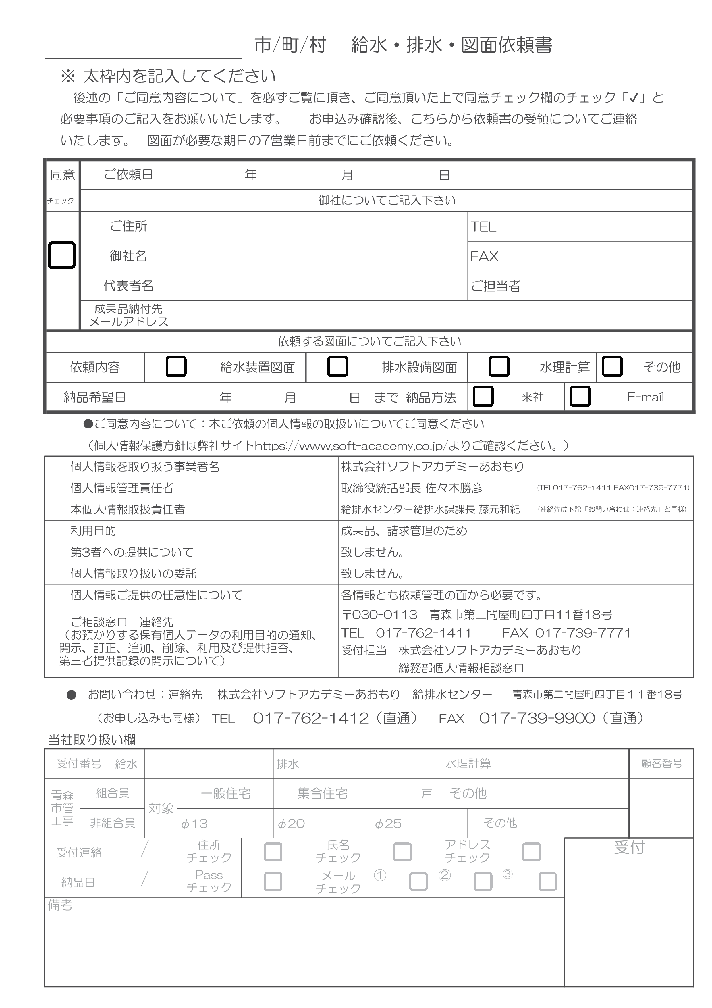 市外図面依頼書